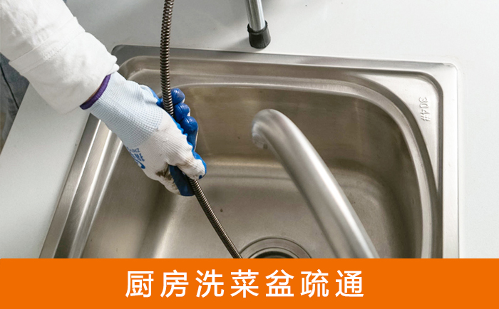渭滨洗菜池疏通